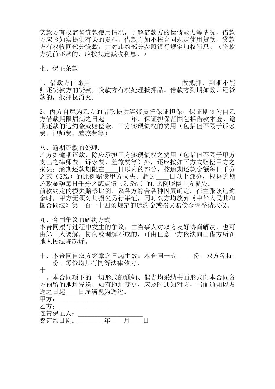 热门单位间借款合同书——范本_第2页