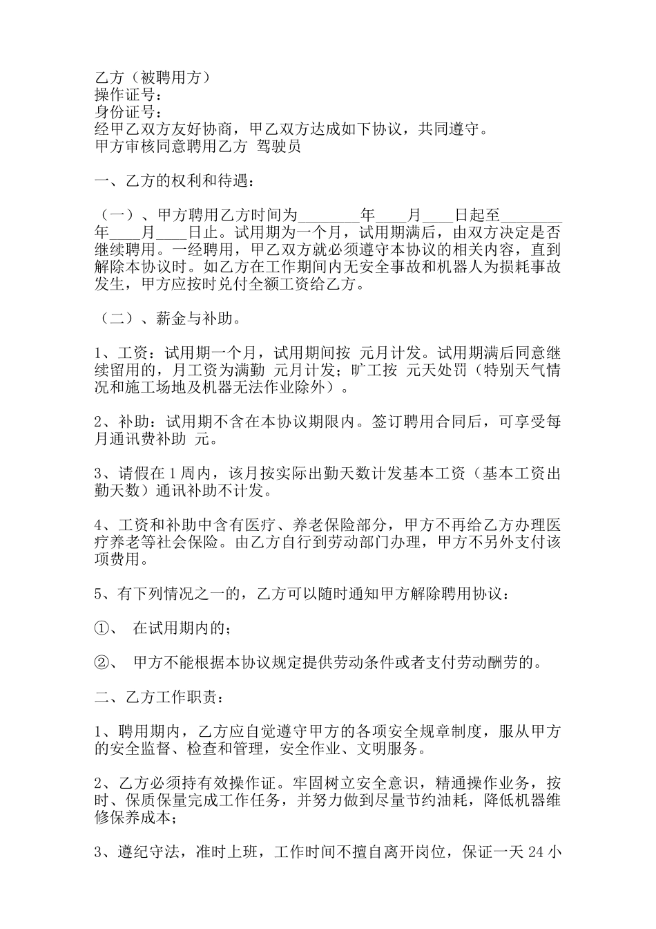 热门单位聘用合同范本——范本_第2页