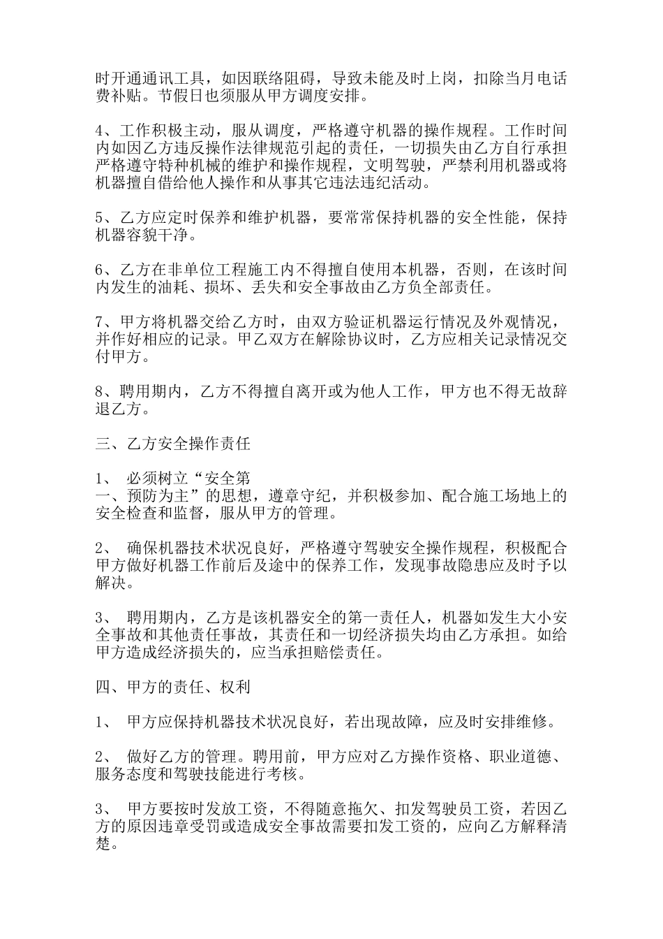 热门单位聘用合同范本——范本_第3页