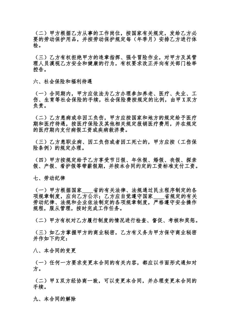 热门员工劳动合同书范本_第3页