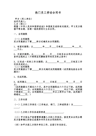 热门员工劳动合同书范本