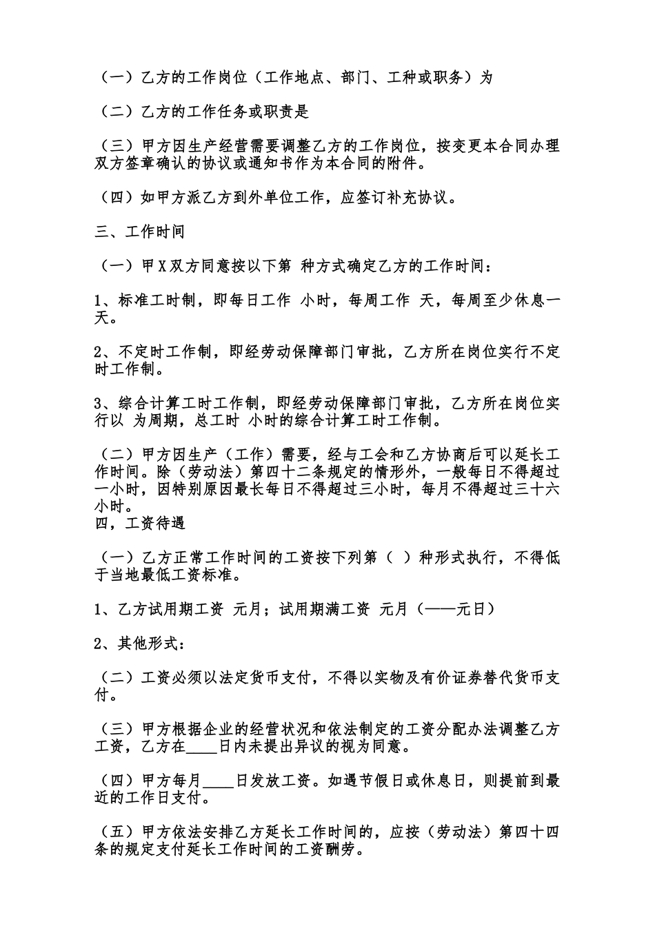 热门员工劳动合同样书范本_第2页