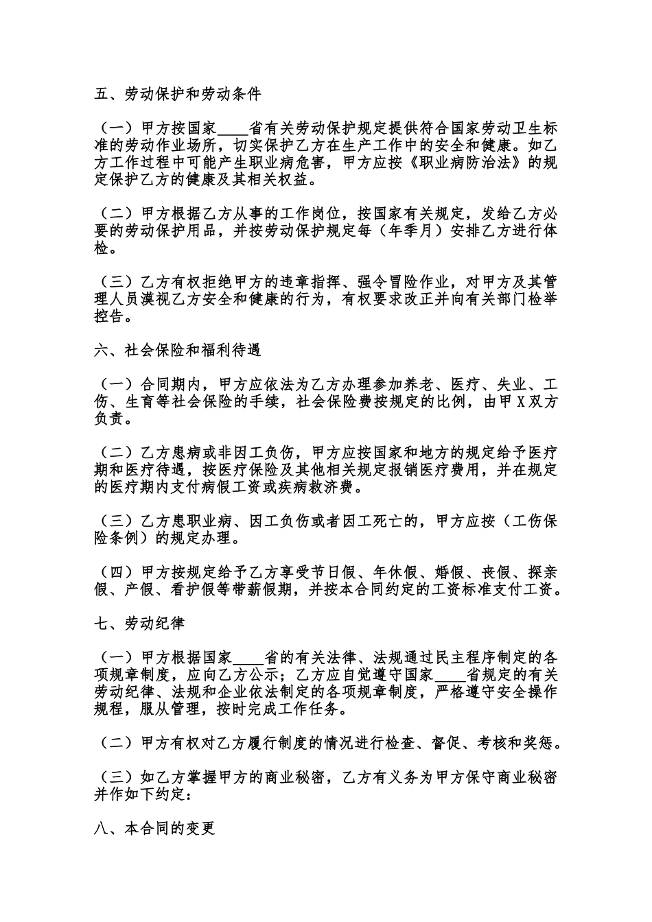 热门员工劳动合同样书范本_第3页