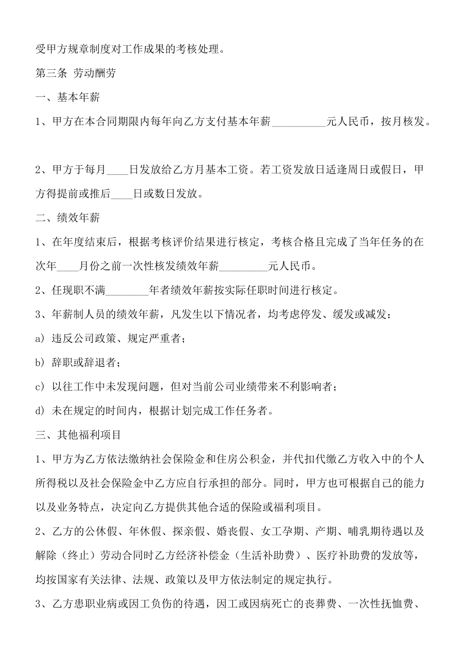 热门员工劳动合同范本_第2页