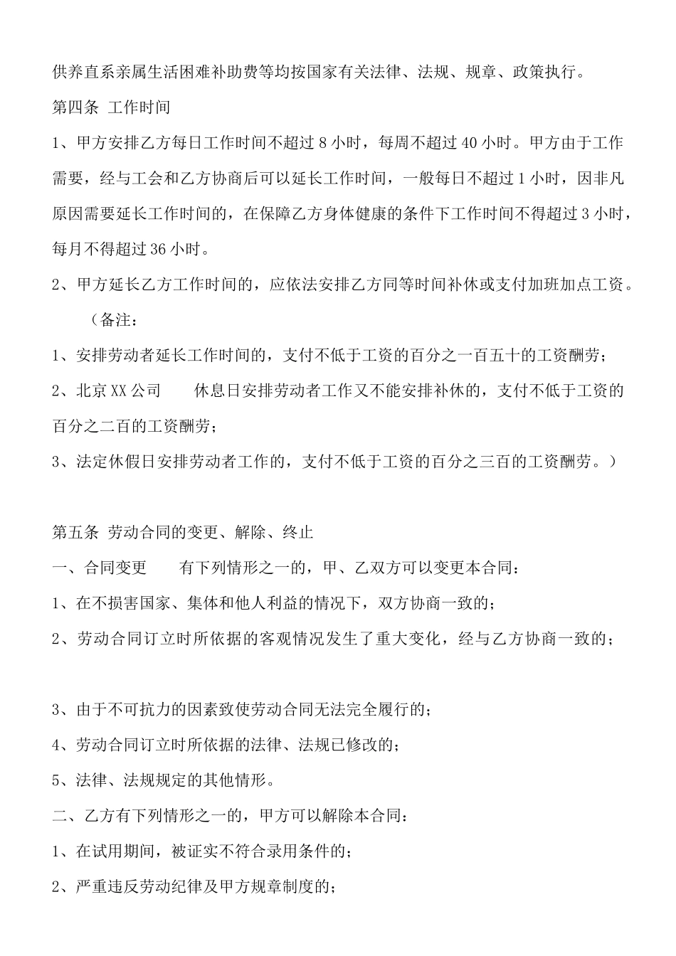 热门员工劳动合同范本_第3页