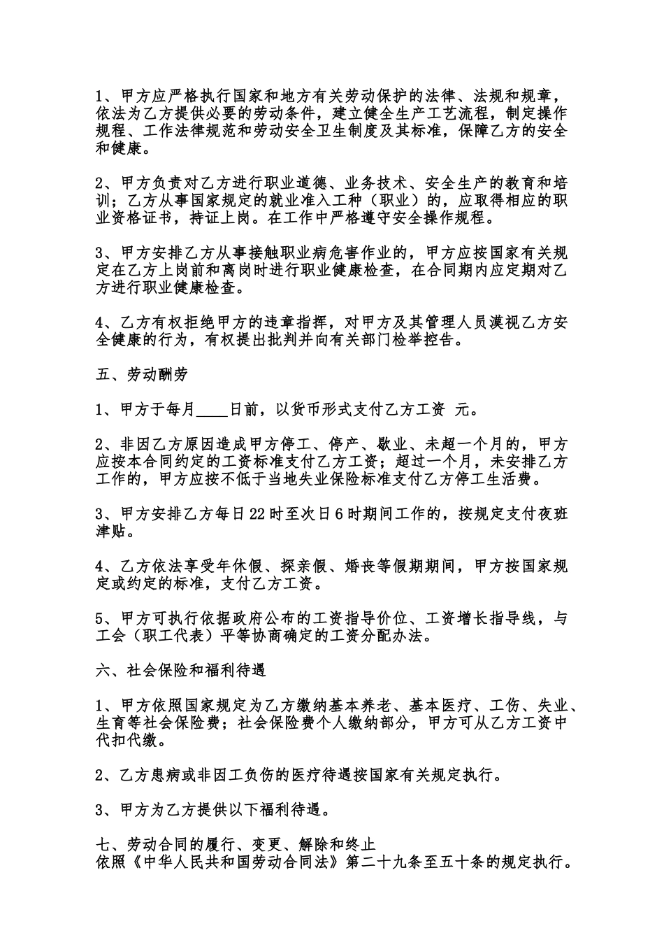 热门员工劳动合同样式范本_第2页