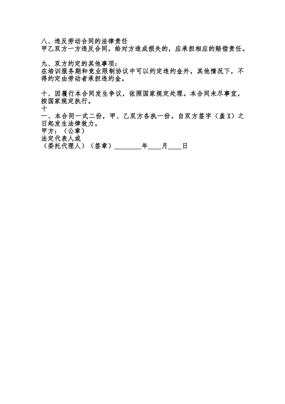 热门员工劳动合同样式范本_第3页