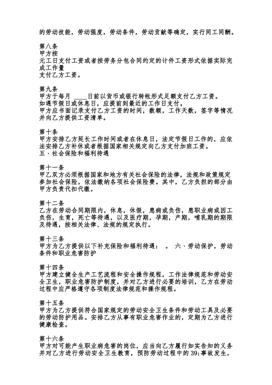 热门员工劳动合同范文范本_第2页