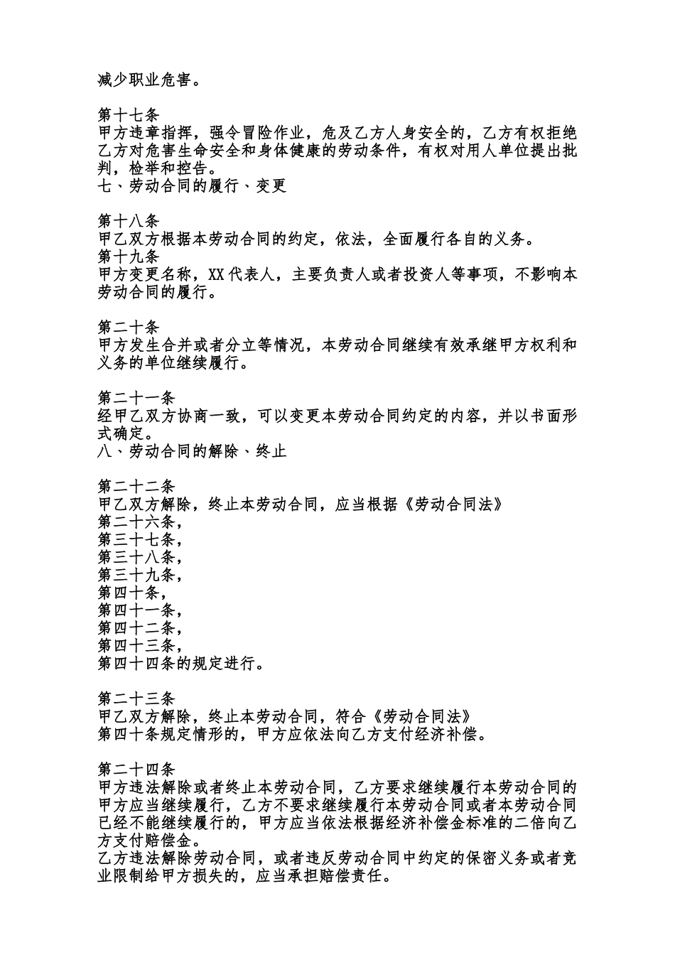 热门员工劳动合同范文范本_第3页