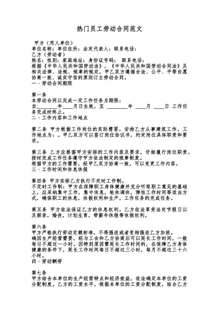 热门员工劳动合同范文范本