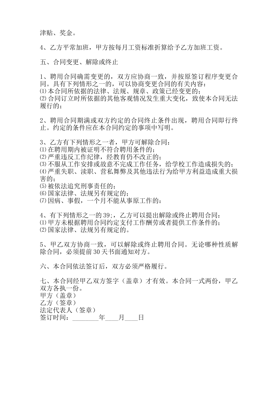 热门员工雇佣合同_第2页