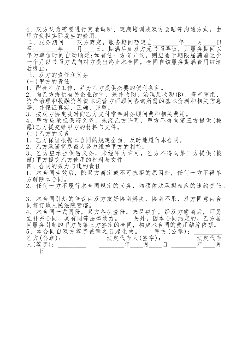 热门商务咨询服务合同书_第2页