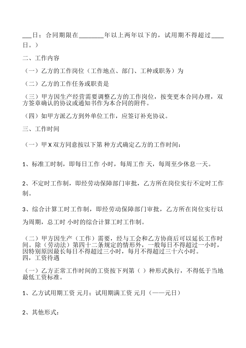 热门员工劳动合同样本_第2页