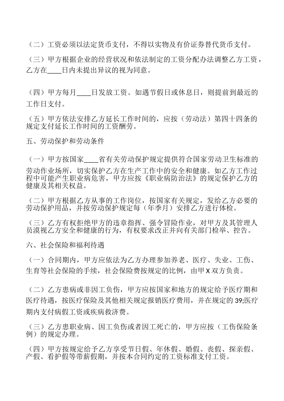 热门员工劳动合同样本_第3页