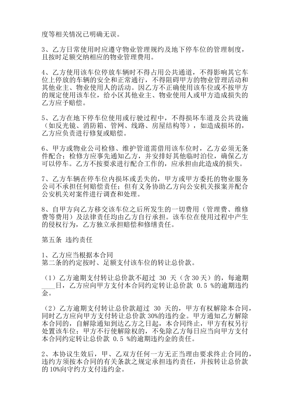 热门商品买卖合同范本范本_第2页