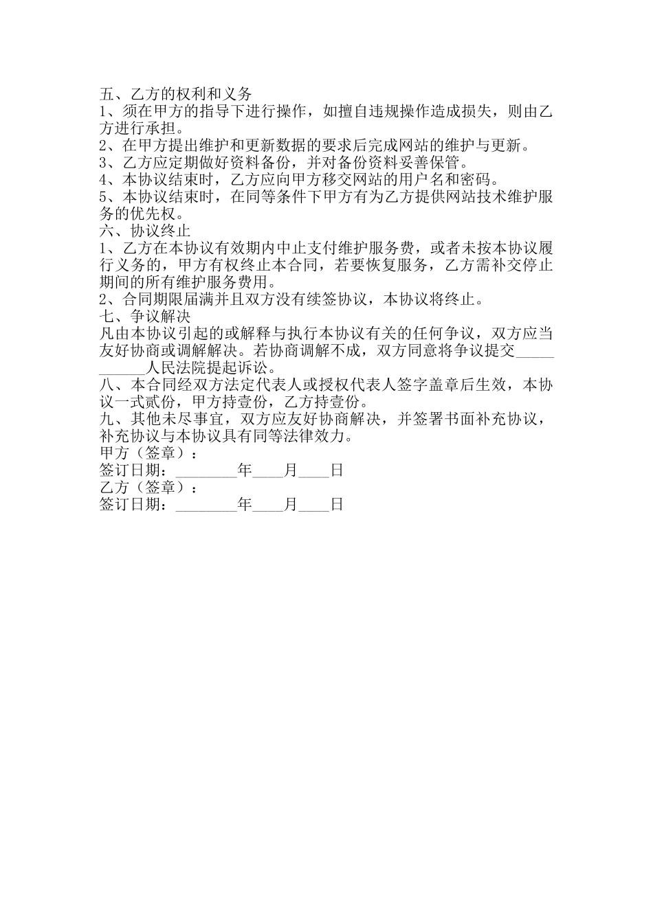 热门商务咨询服务合同_第2页