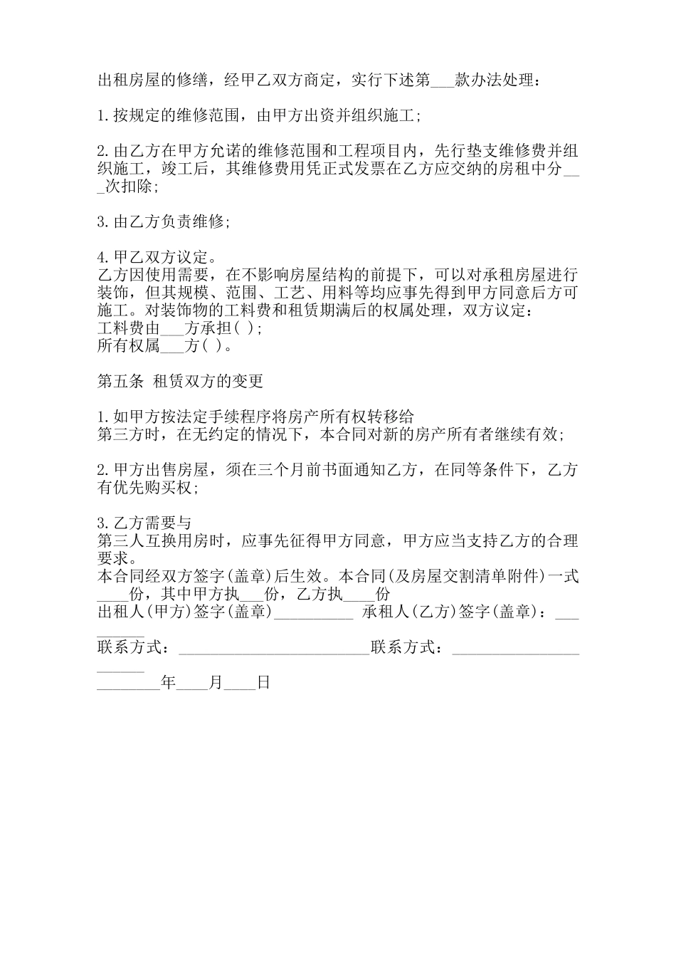 热门商品房房屋租赁合同书范本_第2页