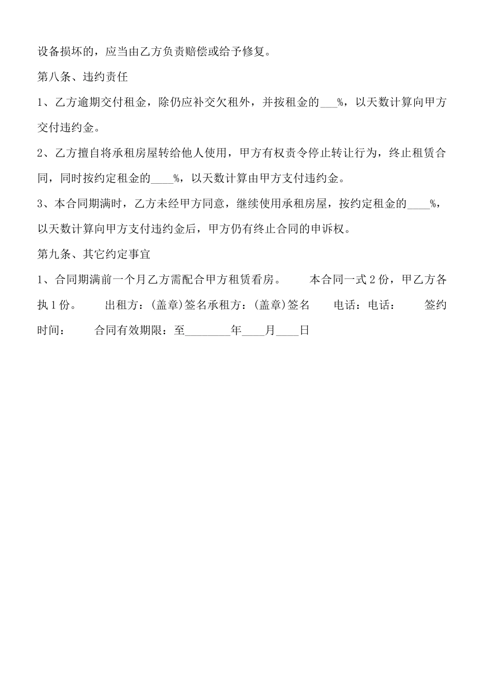 热门商品房房屋租赁合同样书_第2页