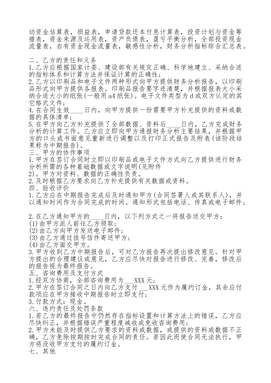 热门咨询服务合同模板_第2页