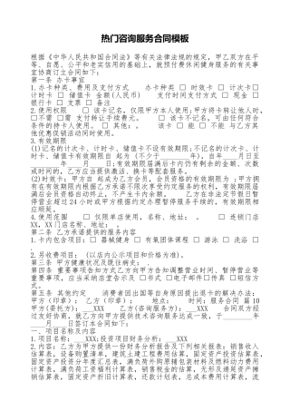热门咨询服务合同模板