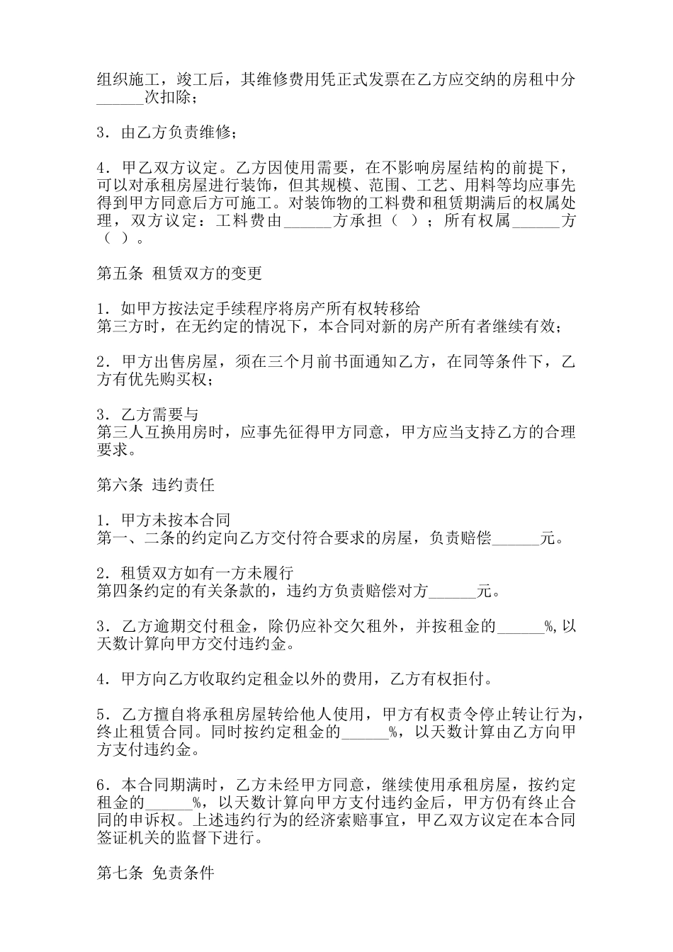 热门商品房房屋租赁合同样本范本_第2页