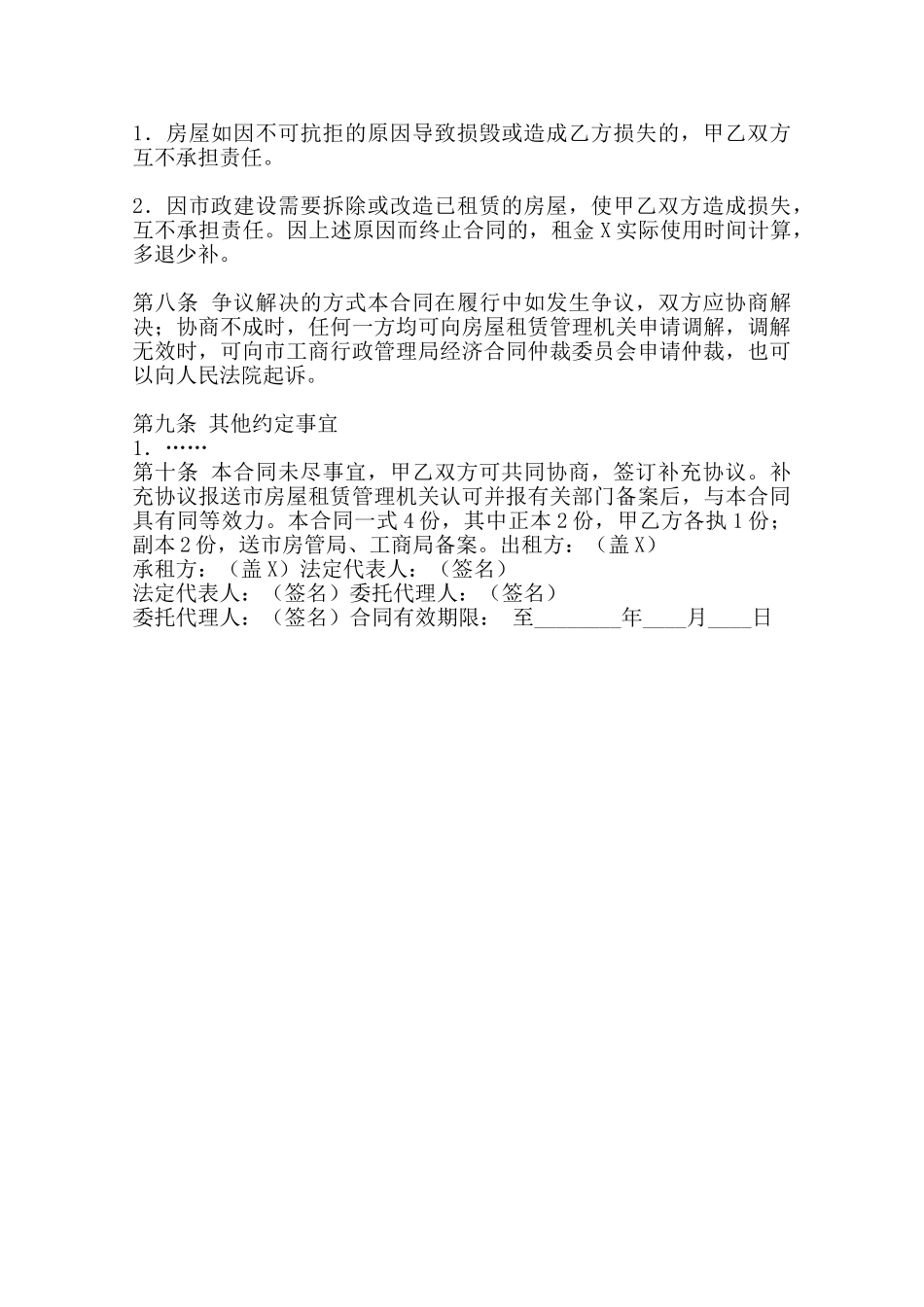 热门商品房房屋租赁合同样本范本_第3页