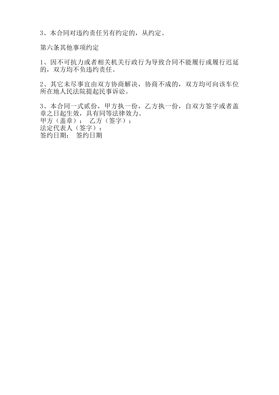 热门商品买卖合同样书范本_第3页