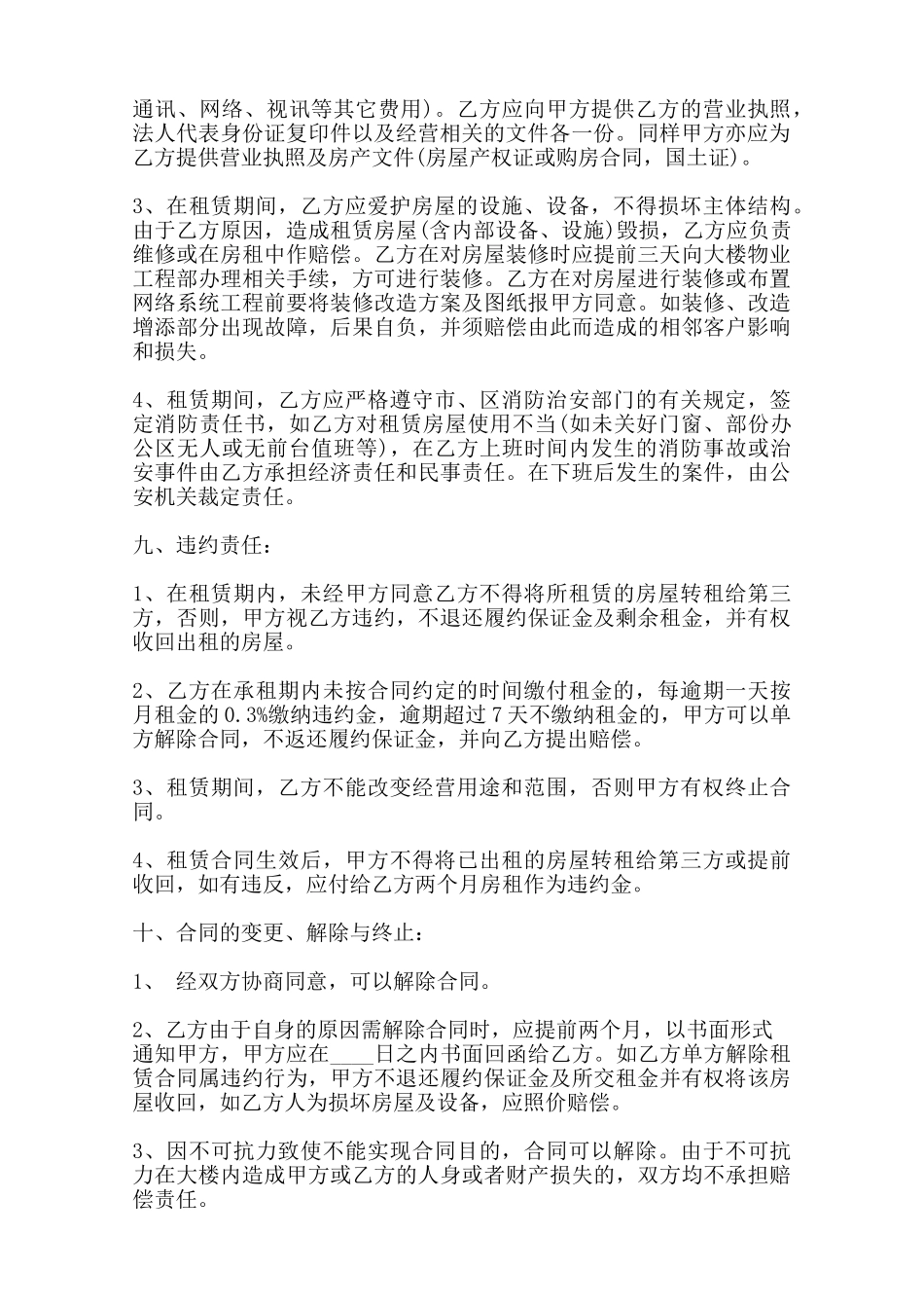 热门商品房房屋租赁合同范本_第2页