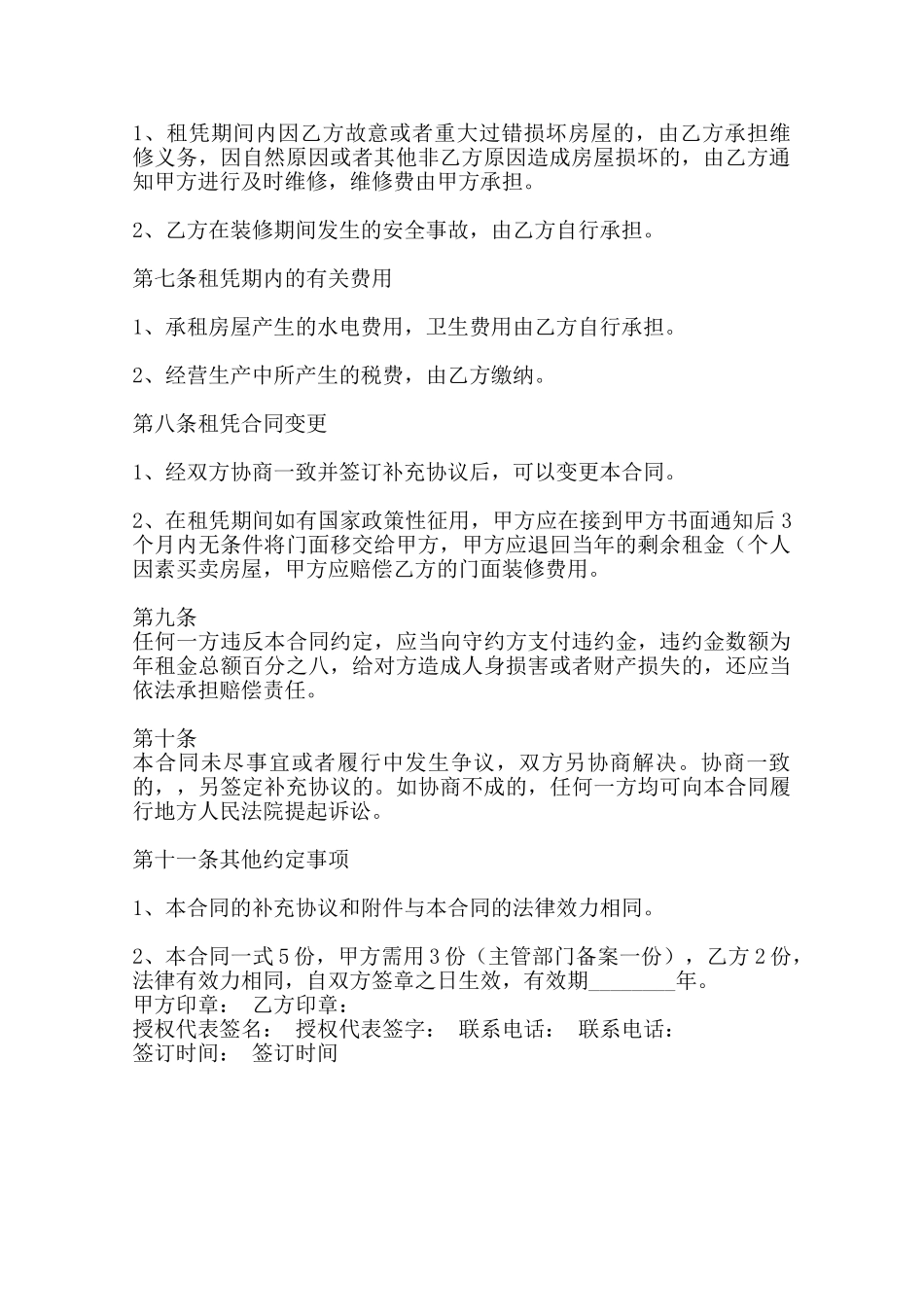 热门商品房房屋租赁合同范文范本_第2页