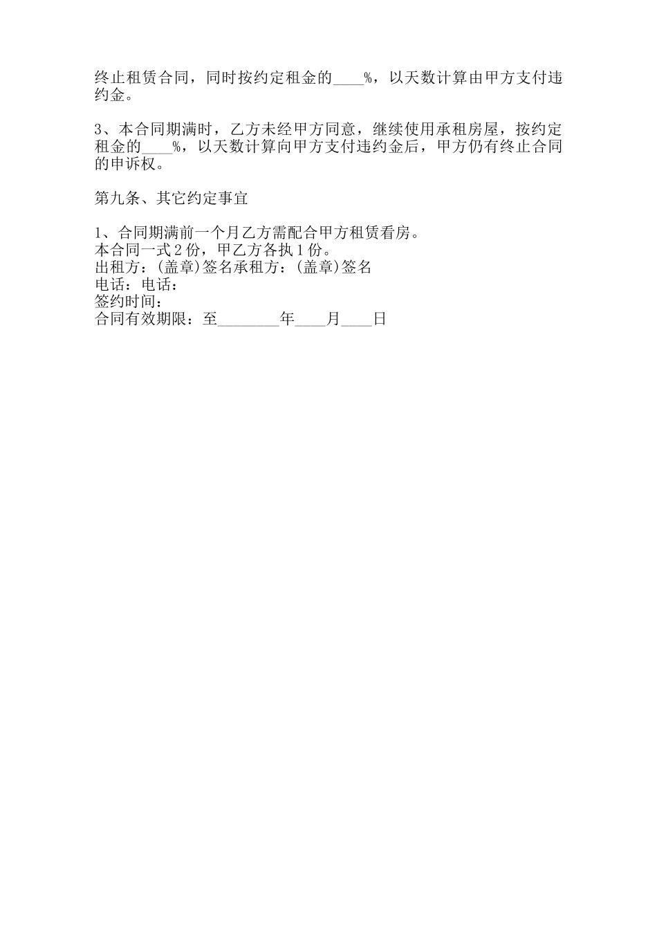 热门商品房房屋租赁合同样书范本_第2页