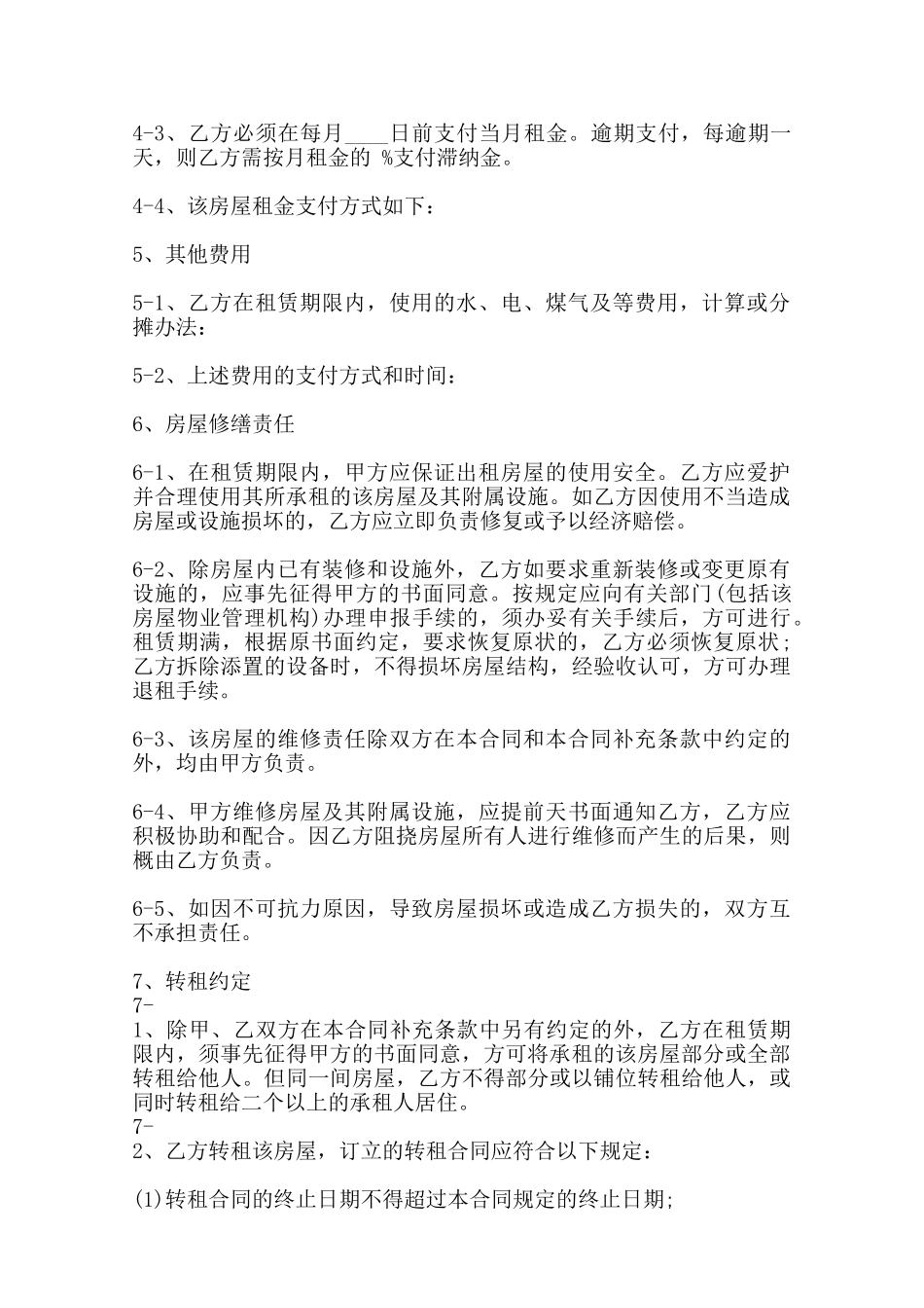 热门商铺房屋租赁合同样式范本_第2页