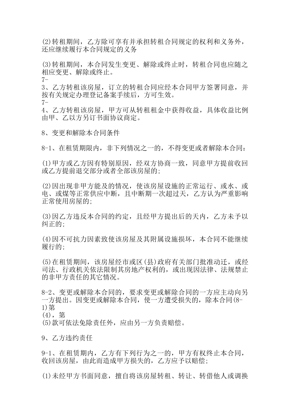 热门商铺房屋租赁合同样式范本_第3页