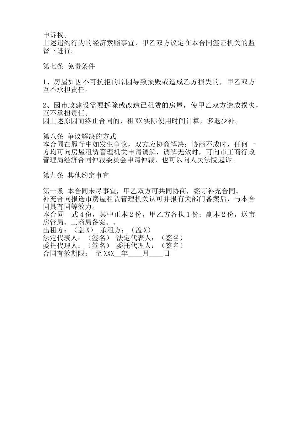 热门商品房房屋租赁合同模板范本_第3页