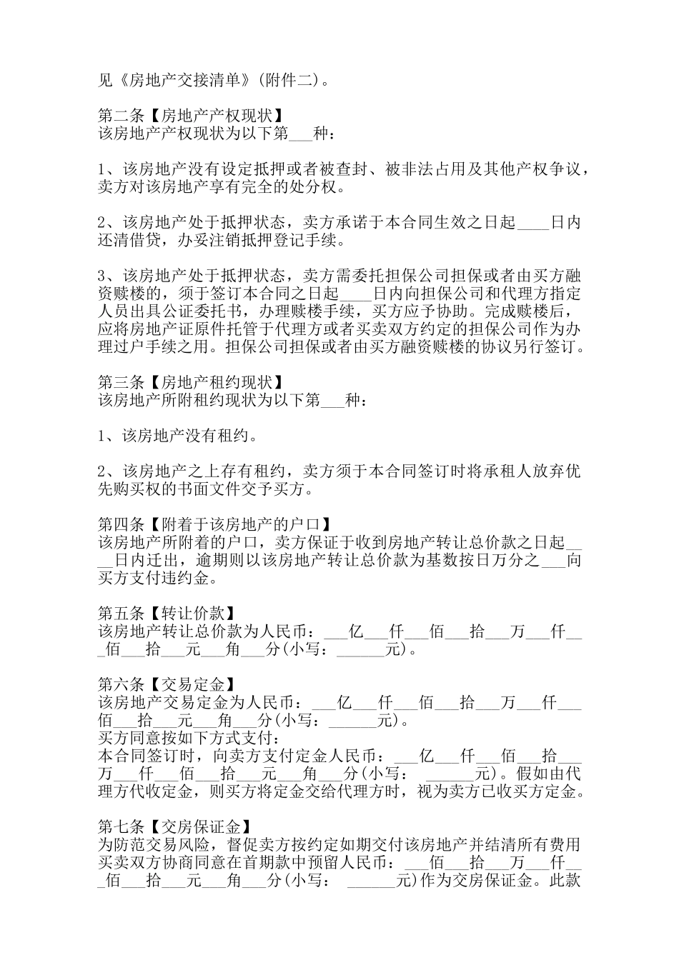 热门商品房购房合同范本_第2页