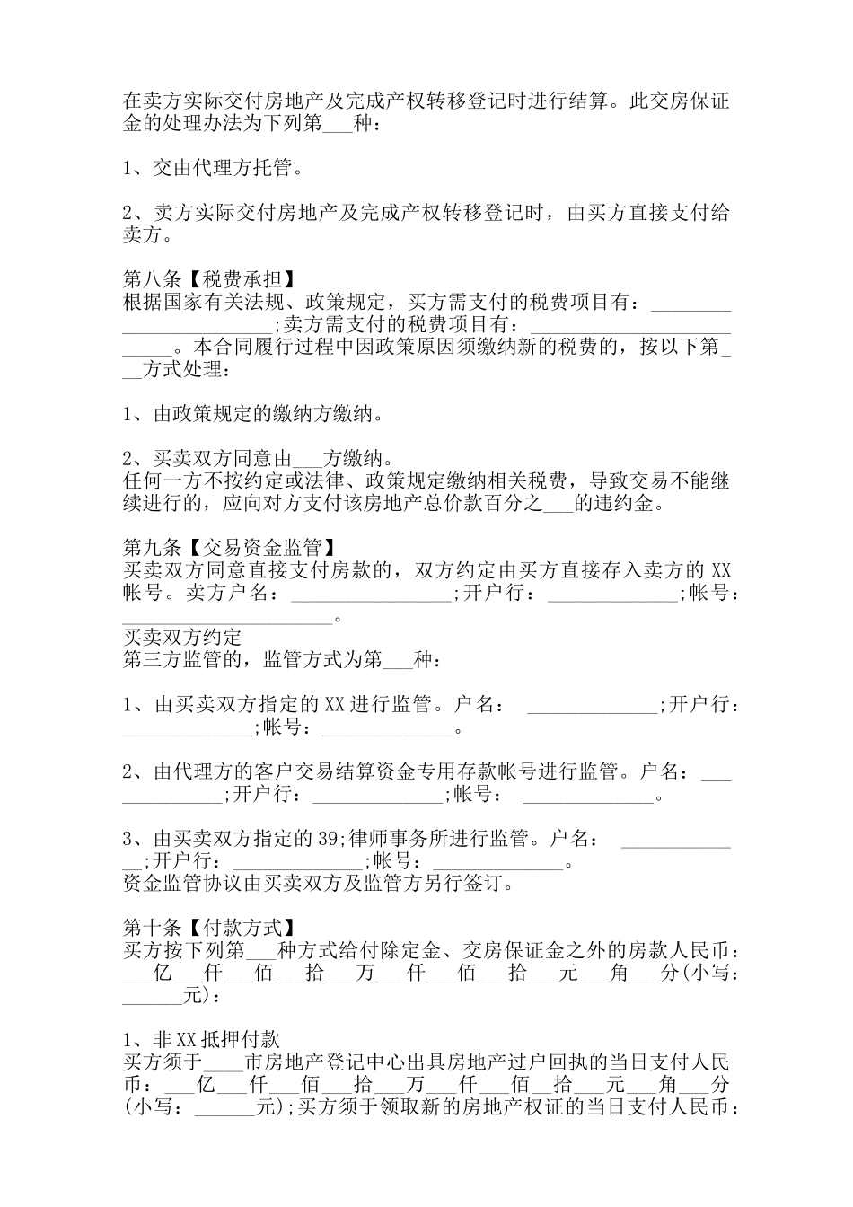 热门商品房购房合同范本_第3页