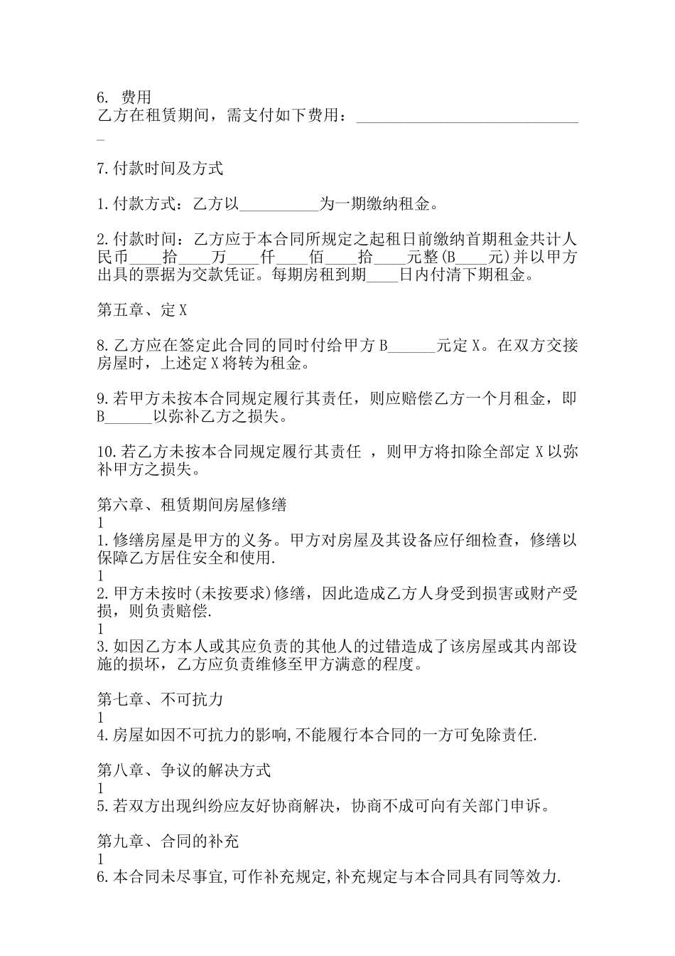 热门商用房屋租赁合同范本_第2页
