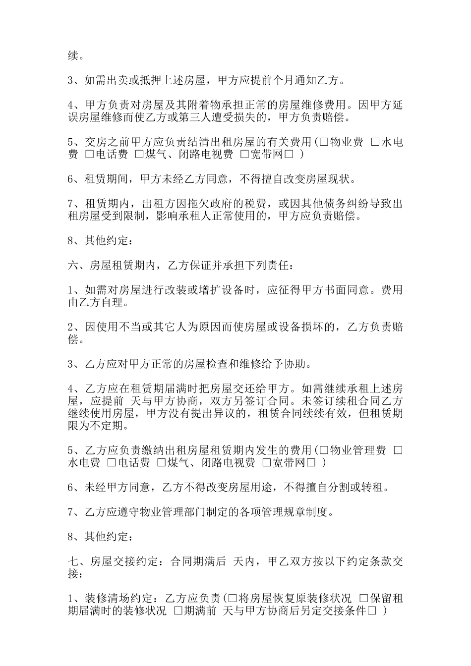 热门商铺房屋租赁合同样本范本_第2页