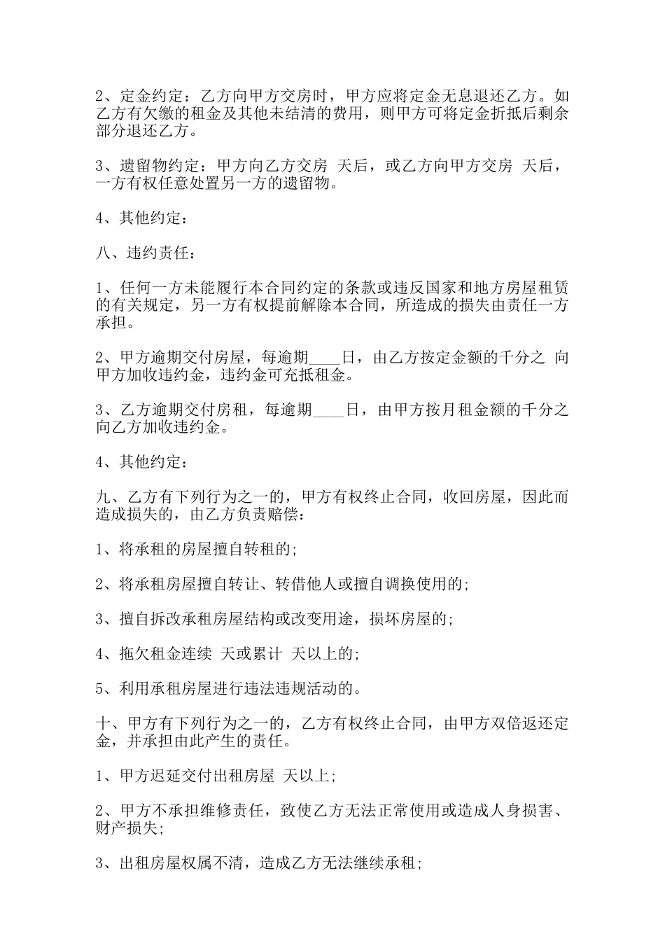 热门商铺房屋租赁合同样本范本_第3页