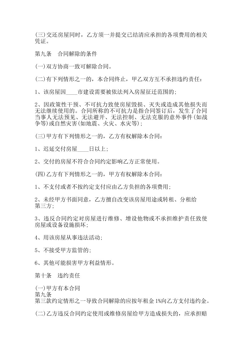 热门商铺房屋租赁合同模板范本_第3页