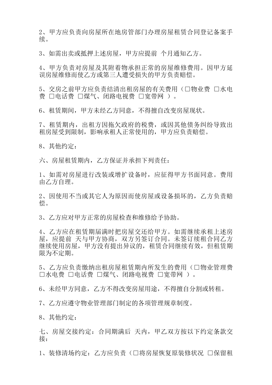 热门商铺房屋租赁合同样书范本_第2页