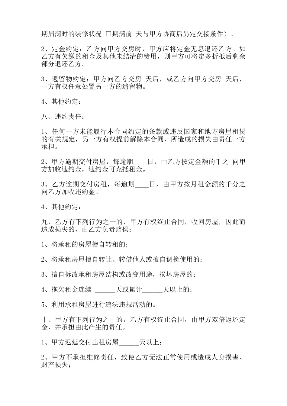 热门商铺房屋租赁合同样书范本_第3页