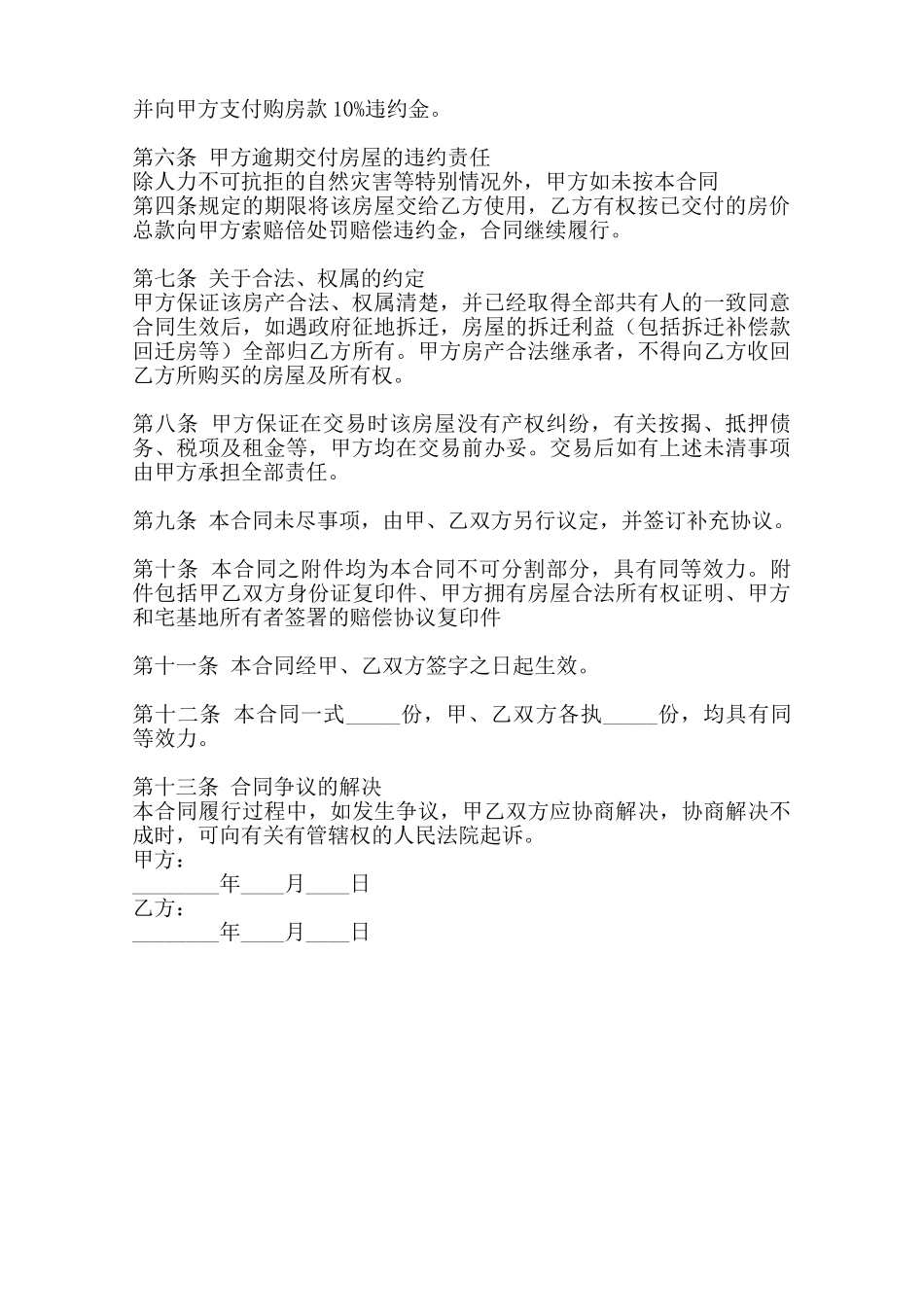 热门团体购房合同范本_第2页