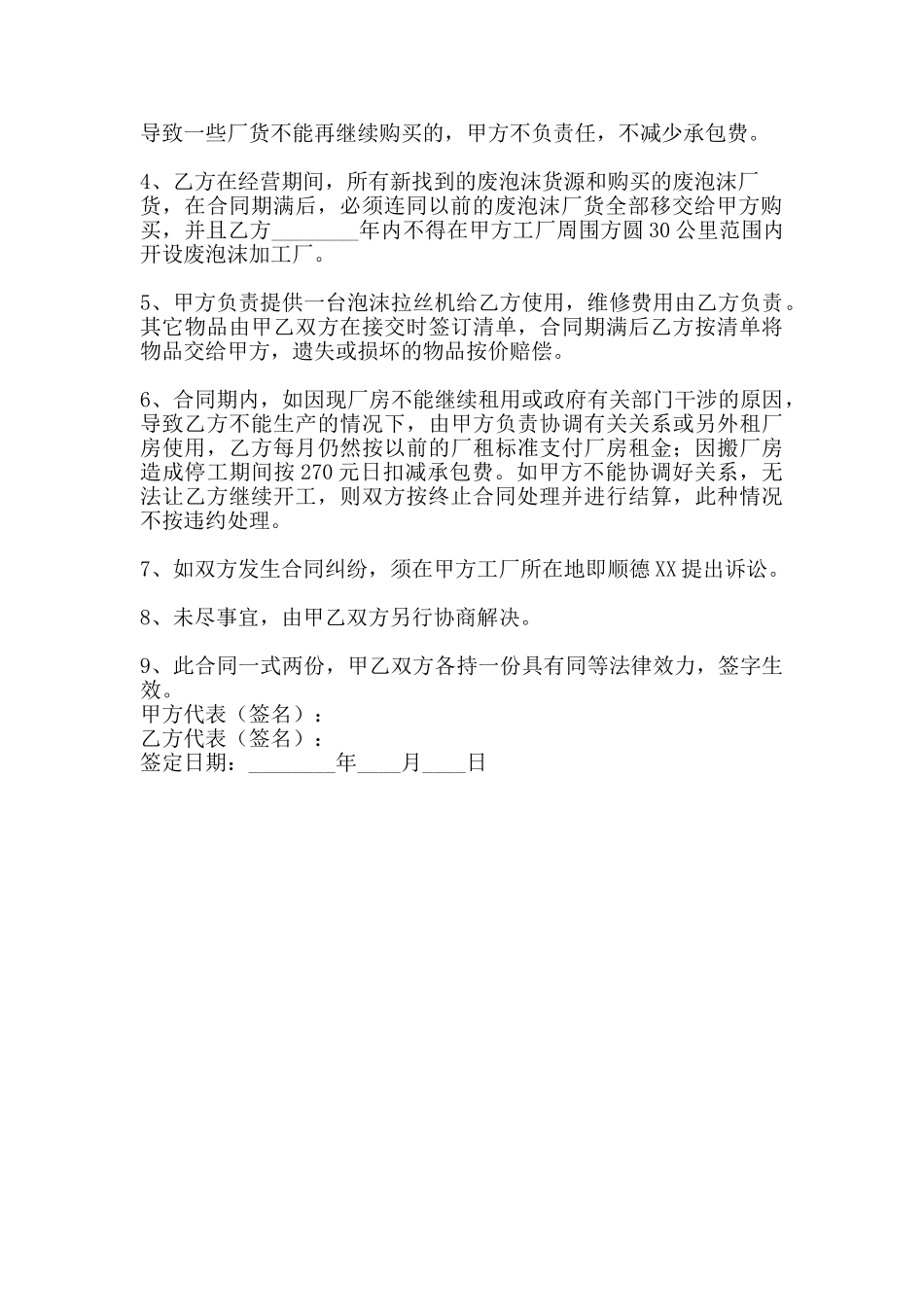 热门固定期限承包合同样式_第2页