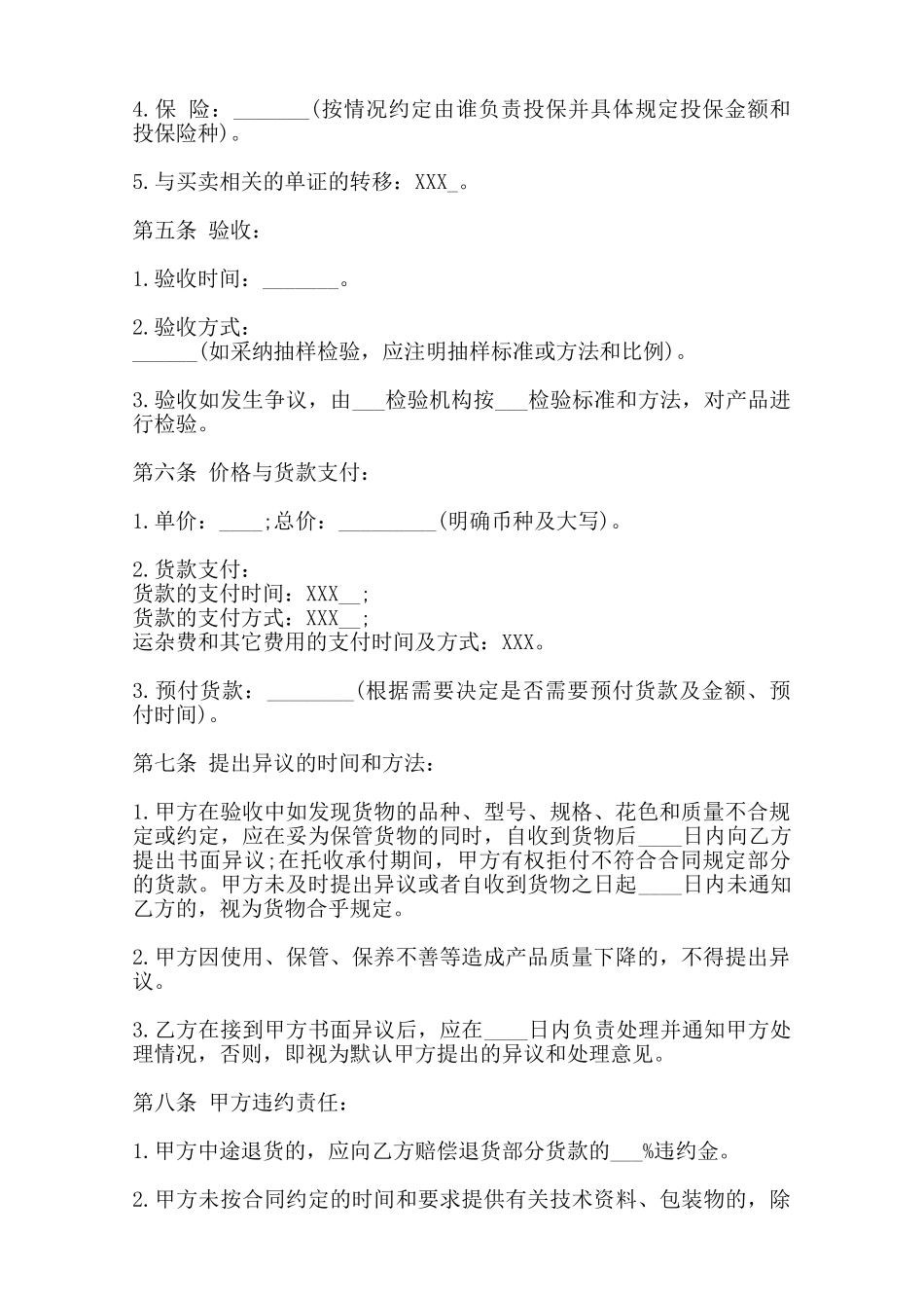 热门地区买卖合同_第2页