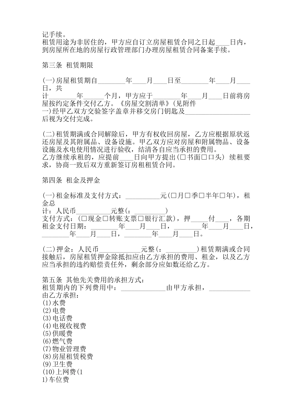 热门城镇房屋租赁合同范本_第2页