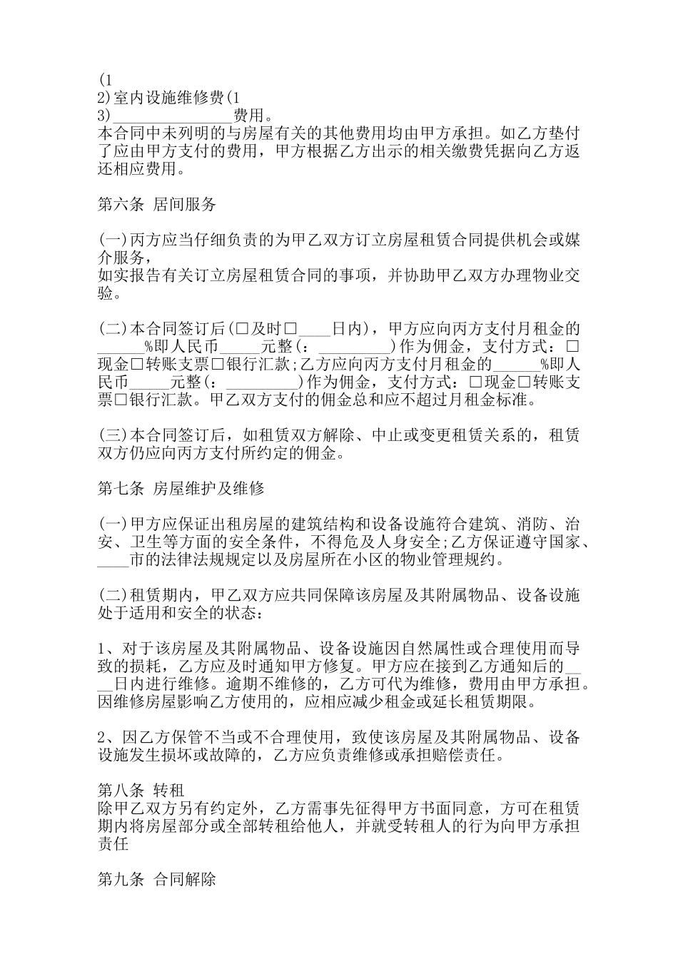 热门城镇房屋租赁合同范本_第3页