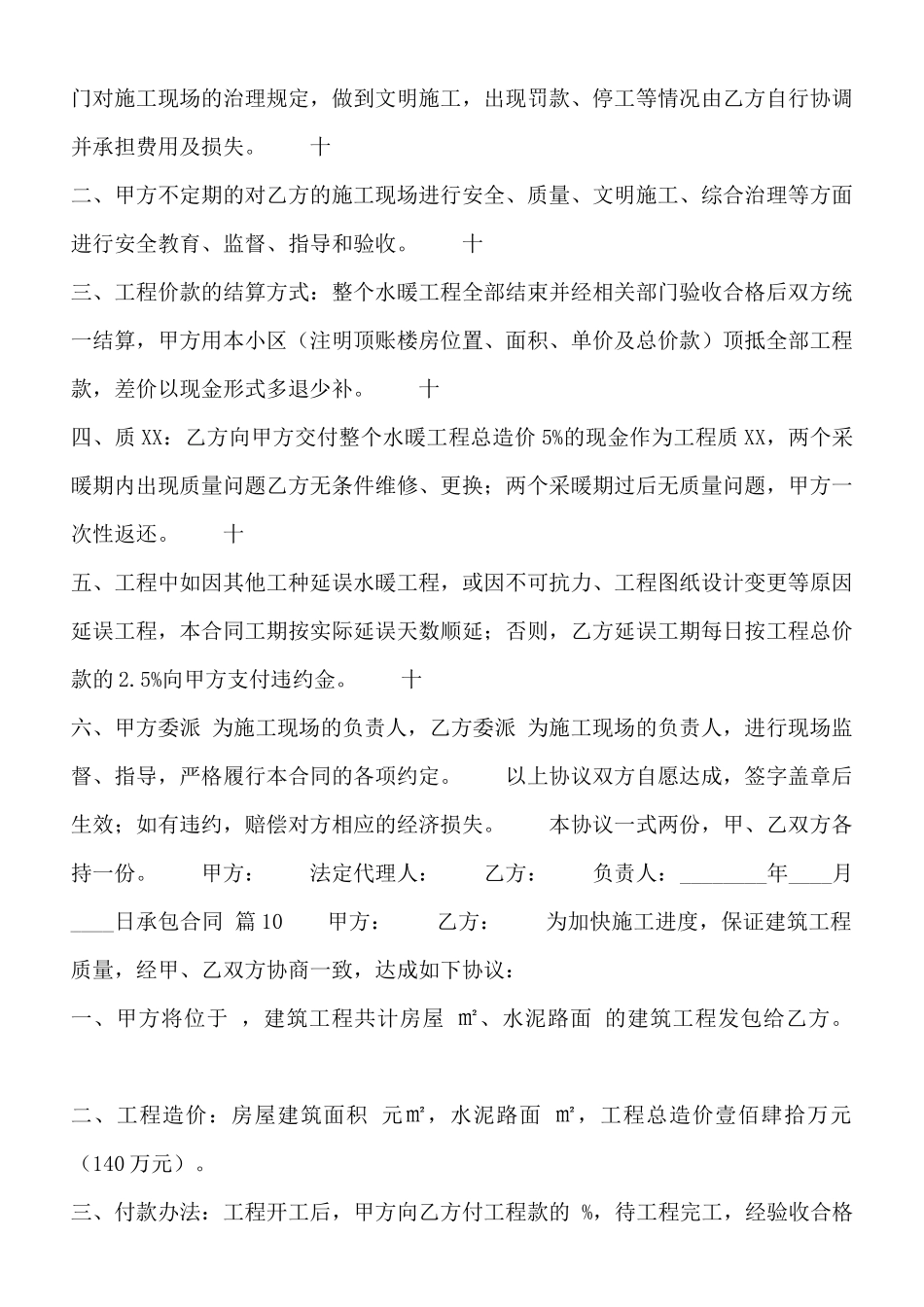 热门固定期限承包合同样书_第2页