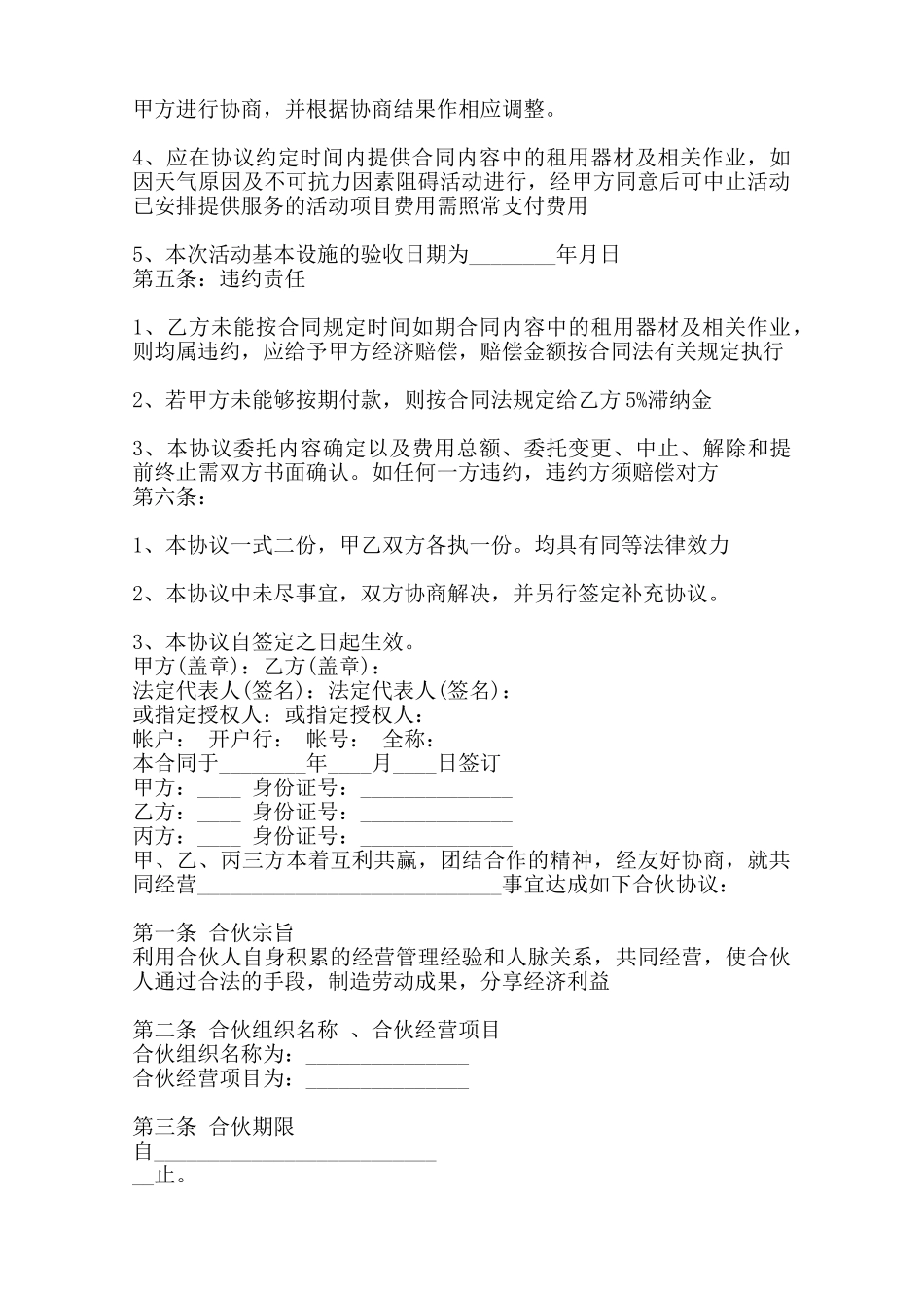 热门多人合作经营合同范X范本_第2页