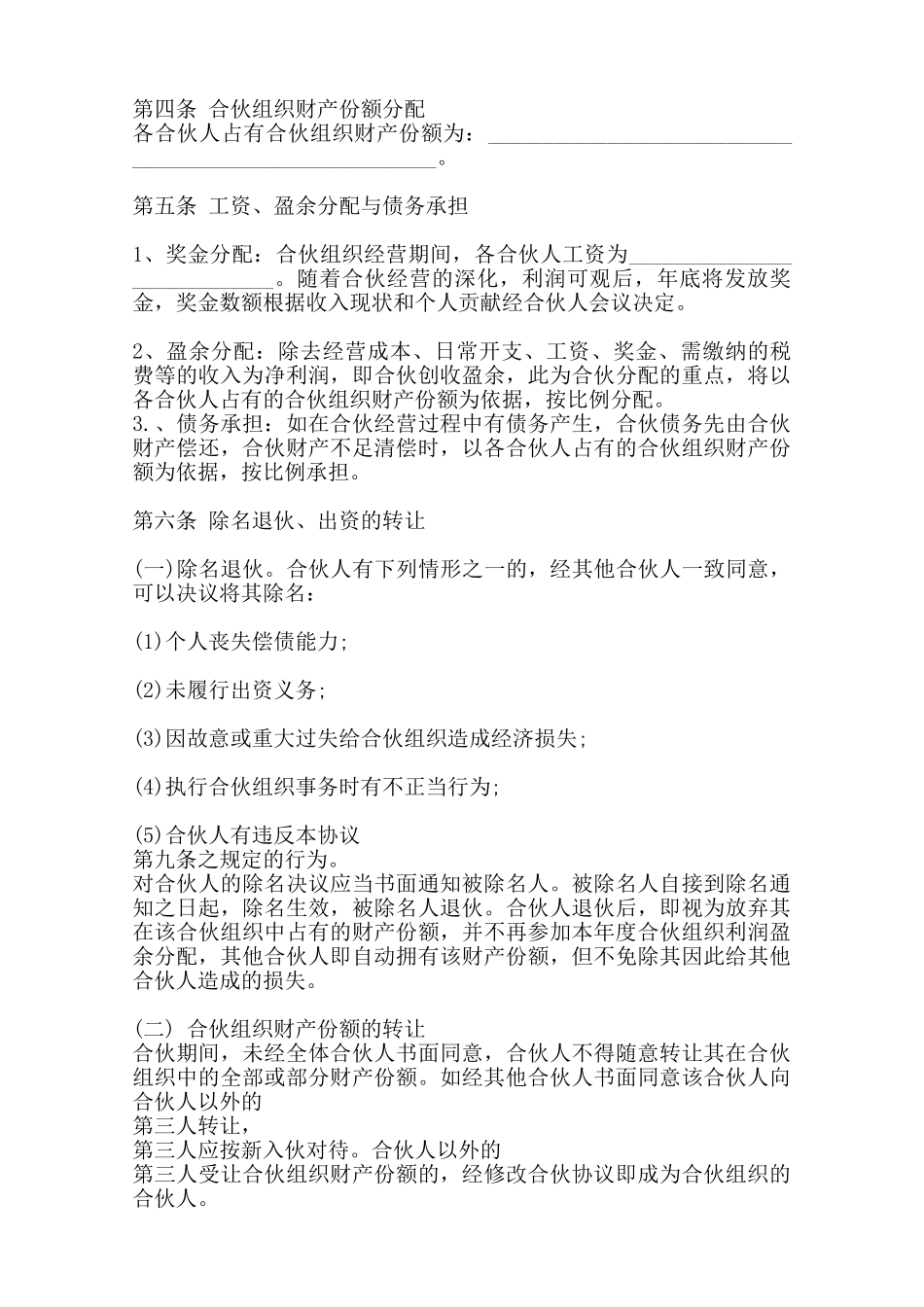 热门多人合作经营合同范X范本_第3页