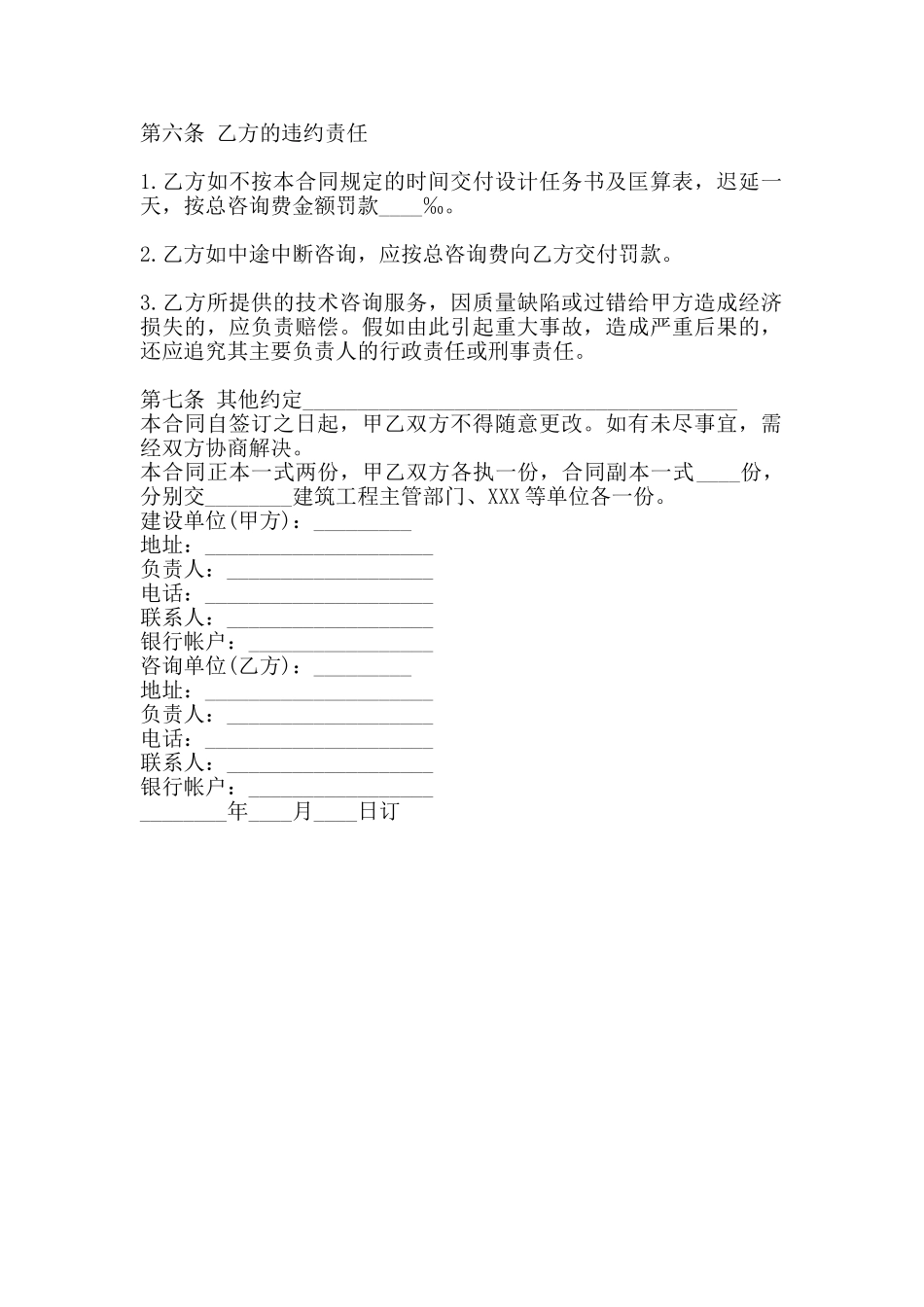 热门大型工程合同样书_第2页